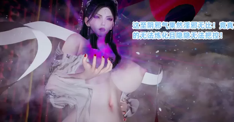[更新3D中文]仙母孕胎錄1-2[240MB]-IS