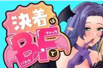 【日系RPG/AI漢化】以戰鬥做愛決出勝負1.02【PC+安卓/1.22G】 APK直裝 第1張-海閣社區-i社中國-中文漢化官方網站 【日系RPG/AI漢化】以戰鬥做愛決出勝負1.02【PC+安卓/1.22G】