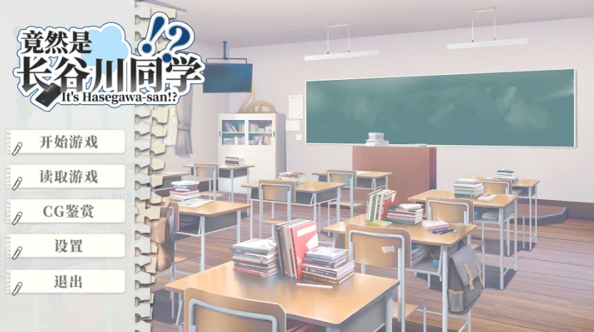 【互动SLG中文全动态全CV】竟然是长谷川同学官方中文步兵版【新作500M】【补档】